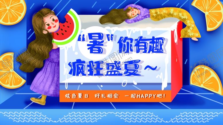 编号：17445709142119148785【酷图网】源文件下载-夏天背景图片