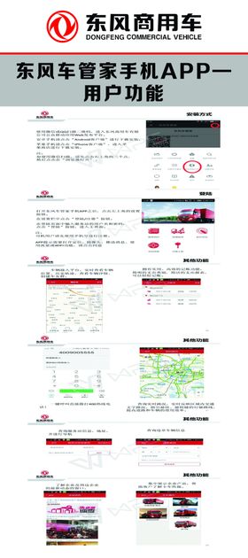 东风商用车APP服务功能