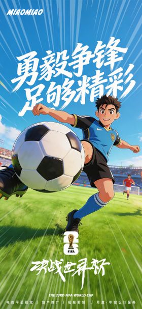 2026世界杯宣传海报