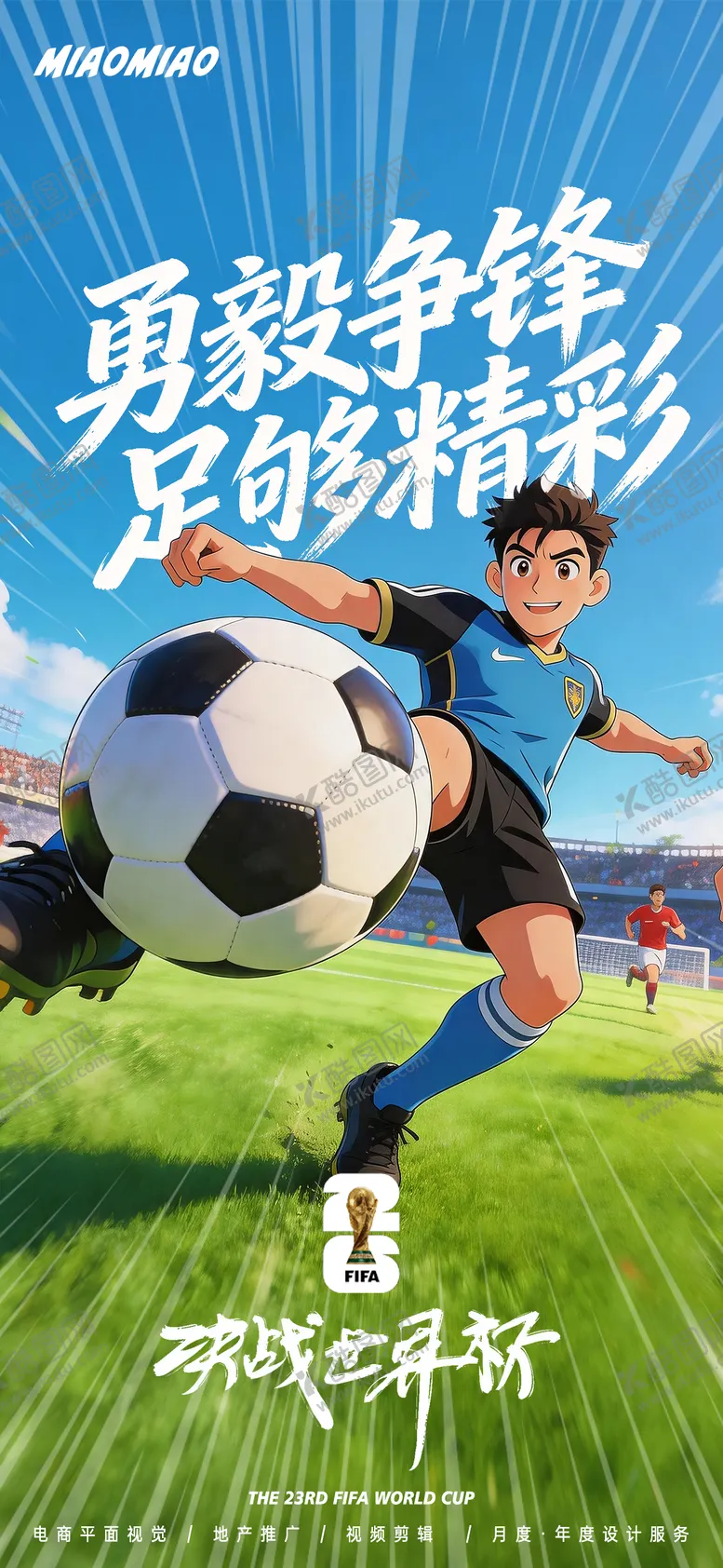 编号：88157105222208361918【酷图网】源文件下载-足球世界杯宣传海报