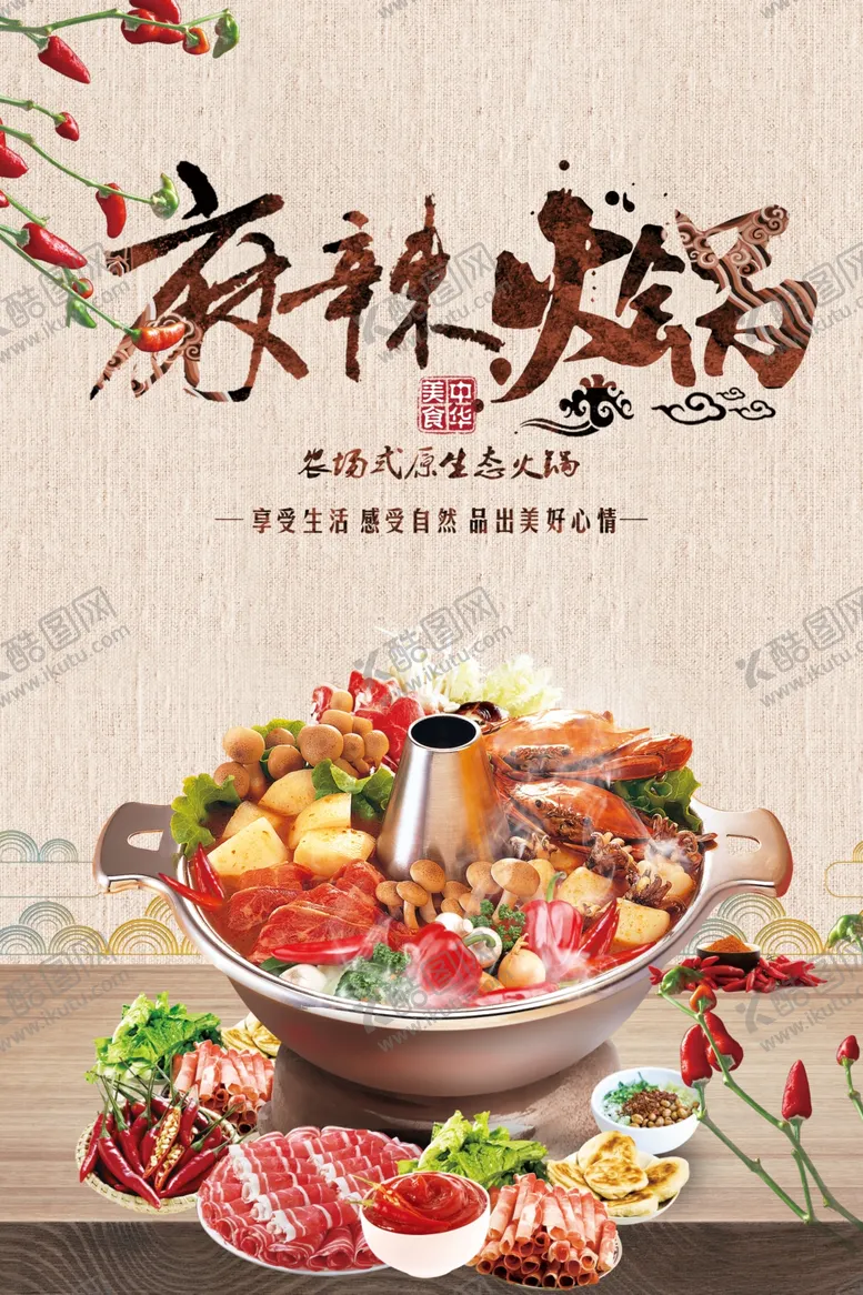 编号：76008807011507133932【酷图网】源文件下载-火锅