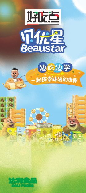 达利食品好吃点深耕细作共赢未来