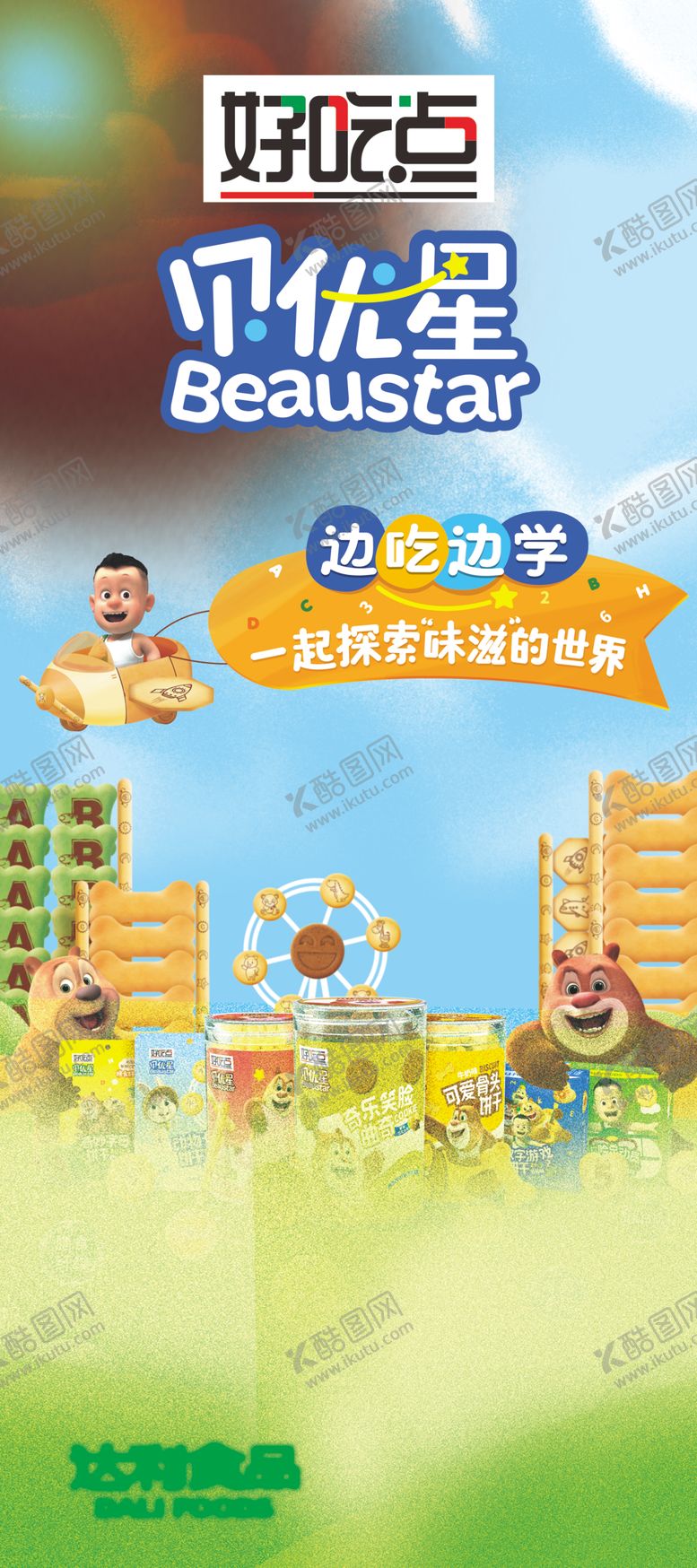 编号：14600005120634112616【酷图网】源文件下载-达利食品好吃点深耕细作共赢未来