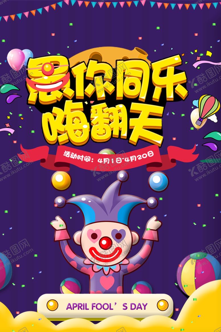 编号：84880910191948026940【酷图网】源文件下载-愚人节