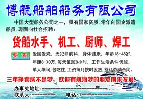 船员招聘