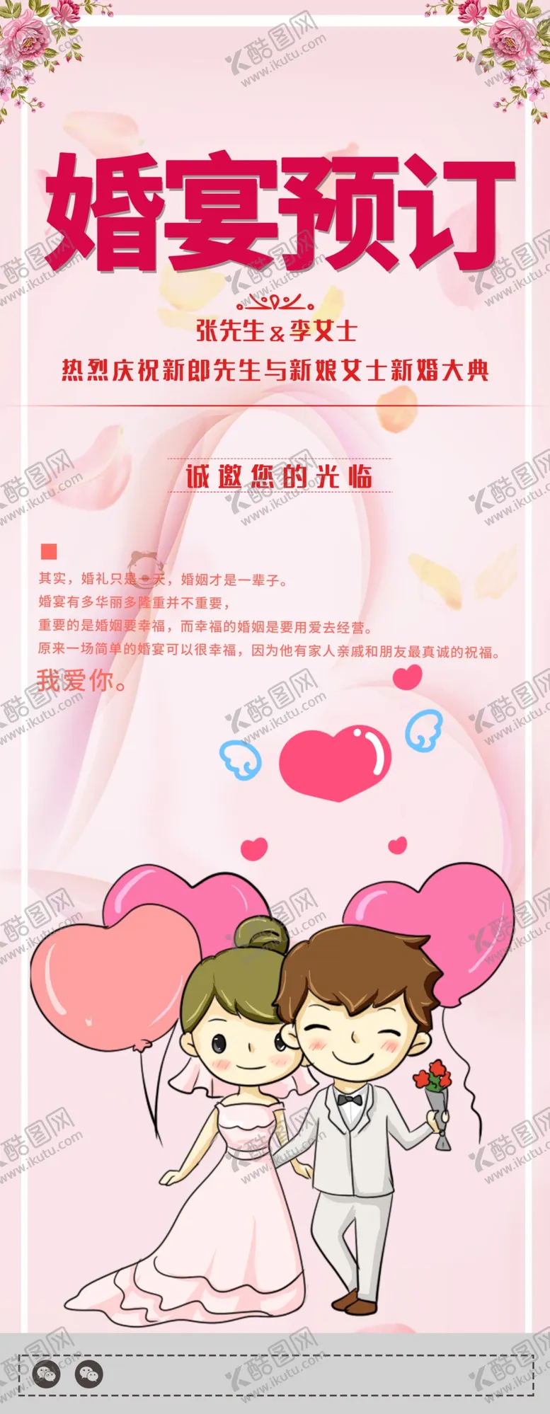 编号：79126309190248551523【酷图网】源文件下载-婚宴预订