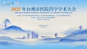 药学海报