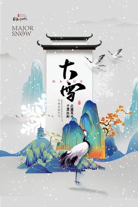 编号：65027809292328122039【酷图网】源文件下载-大雪节气 