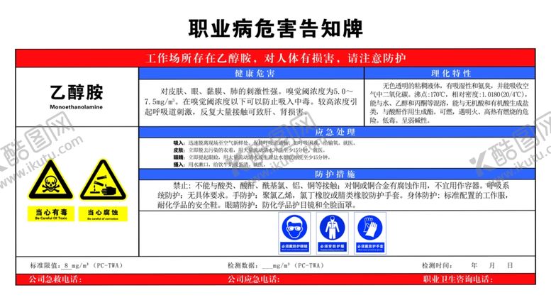 编号：64799707062358124113【酷图网】源文件下载-乙醇胺