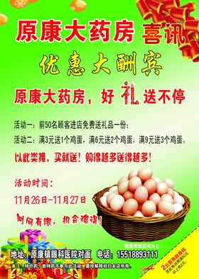 原康大药房彩页