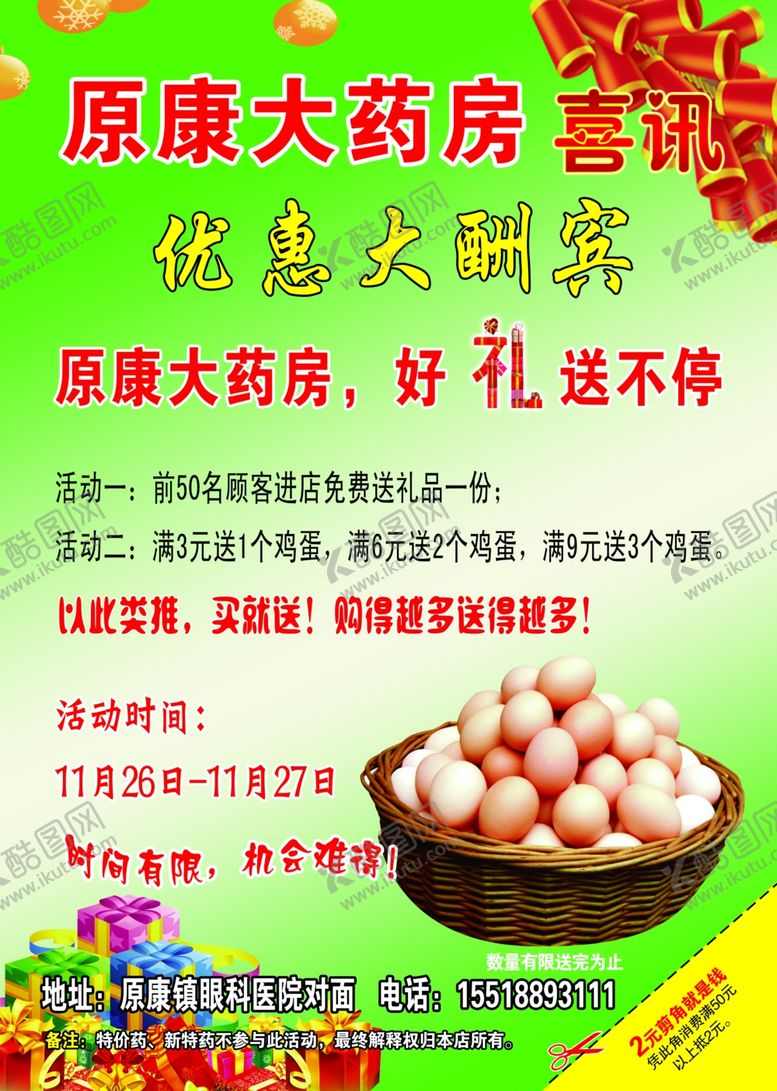 编号：40060909150618343057【酷图网】源文件下载-原康大药房彩页