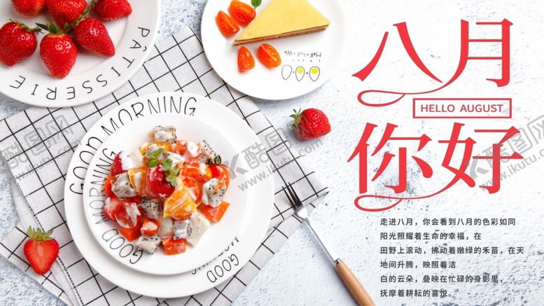 编号：89625709231108096671【酷图网】源文件下载-八月