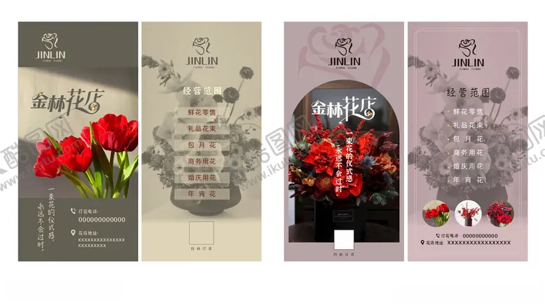 编号：47435912301428239735【酷图网】源文件下载-花店卡片