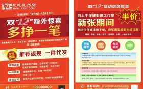 双十二单张宣传单橙色单页