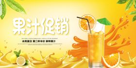 果汁饮品