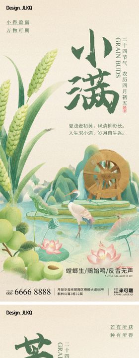 小满芒种国风意境海报