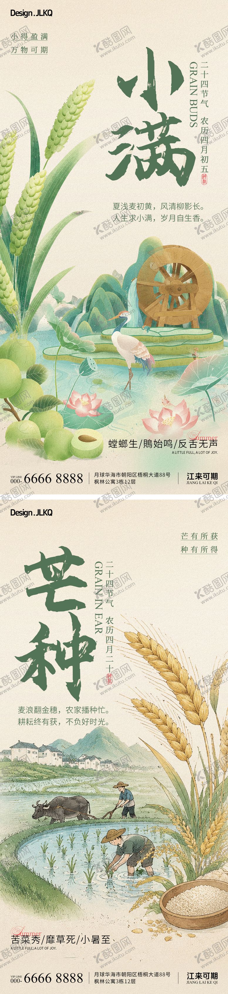 编号：95699505222341484369【酷图网】源文件下载-国风小满芒种宣传海报