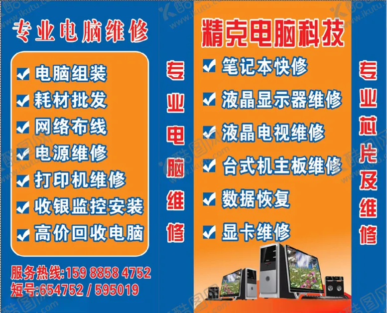 编号：36437406170304301415【酷图网】源文件下载-电脑维修灯箱