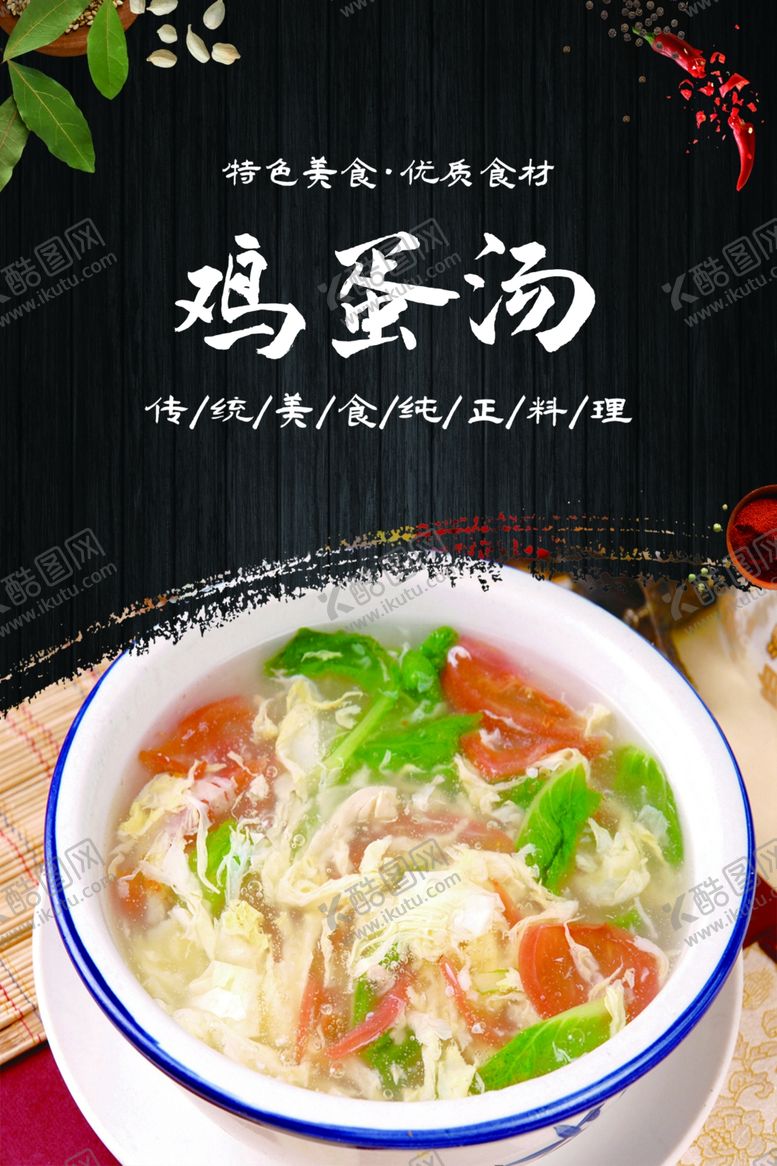 编号：78357902110736367969【酷图网】源文件下载-鸡蛋汤