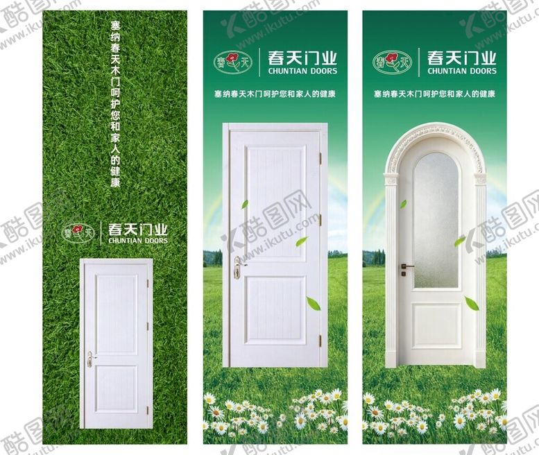 编号：60624704051607383694【酷图网】源文件下载-春天门业图片