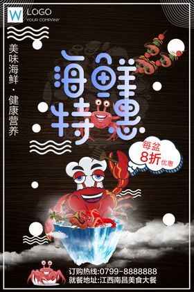 特价海报
