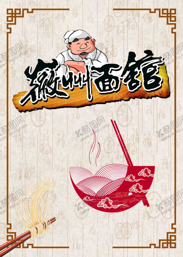 编号：71652909251856425394【酷图网】源文件下载-面馆海报