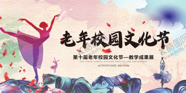 编号：72746712131112436522【酷图网】源文件下载-校园文化节活动背景板