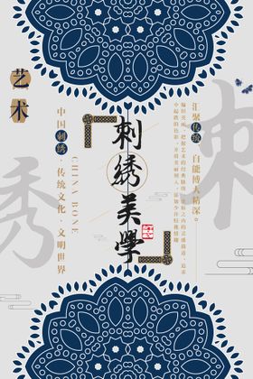 刺绣  花