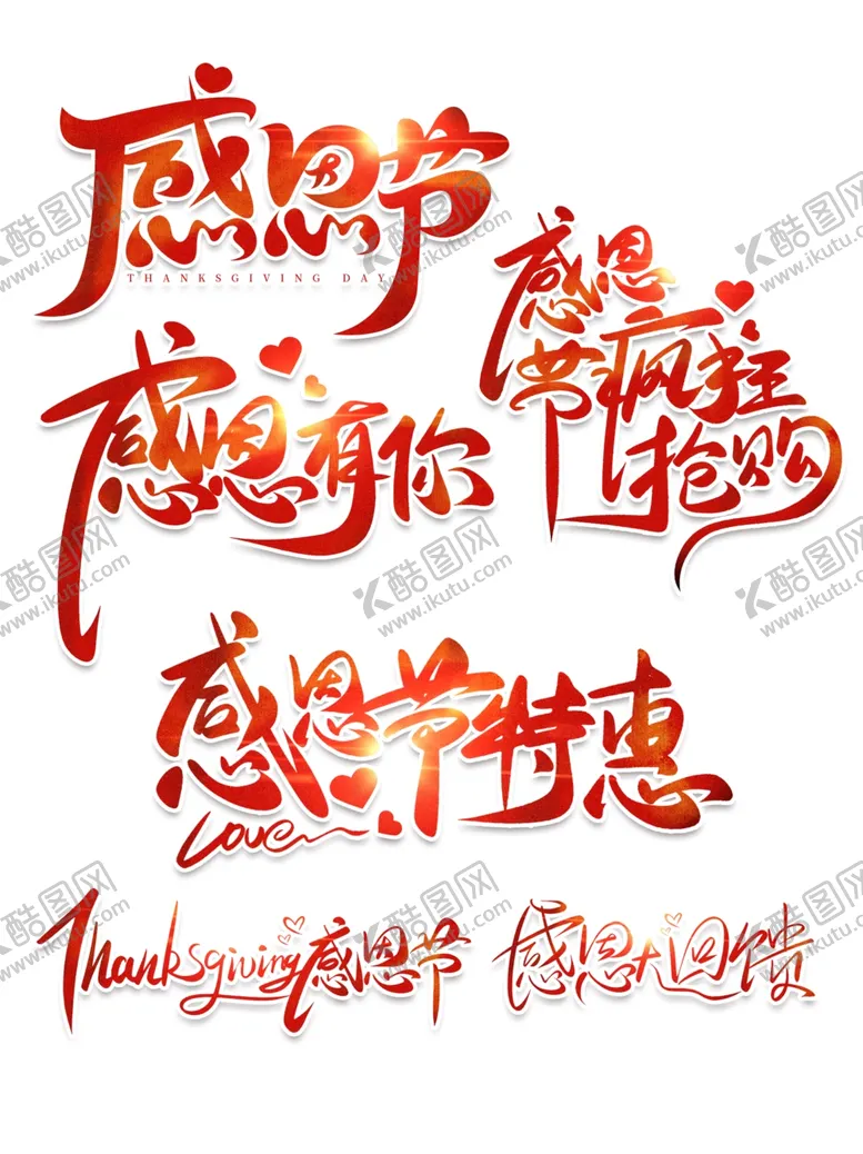 编号：75618706241234464684【酷图网】源文件下载-感恩海报感恩的心感恩素材