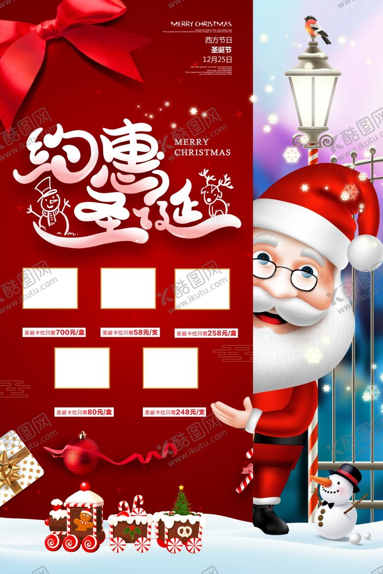 编号：35852010251636545487【酷图网】源文件下载-圣诞促销