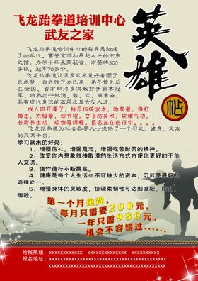 跆拳道宣传单页
