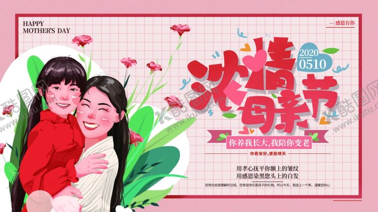 编号：19964207031352006537【酷图网】源文件下载-母亲节