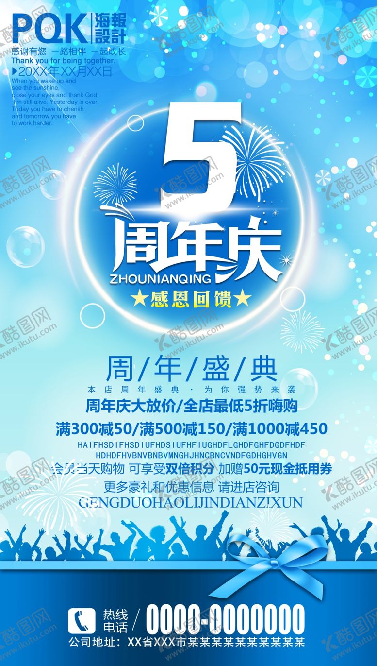 编号：65161607070255143823【酷图网】源文件下载-5周年庆