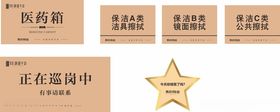 医药箱提示牌五角星标识牌