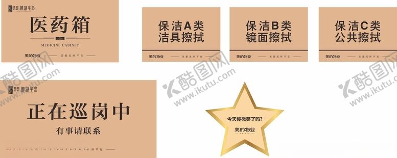 编号：31371504092344544694【酷图网】源文件下载-医药箱提示牌五角星标识牌