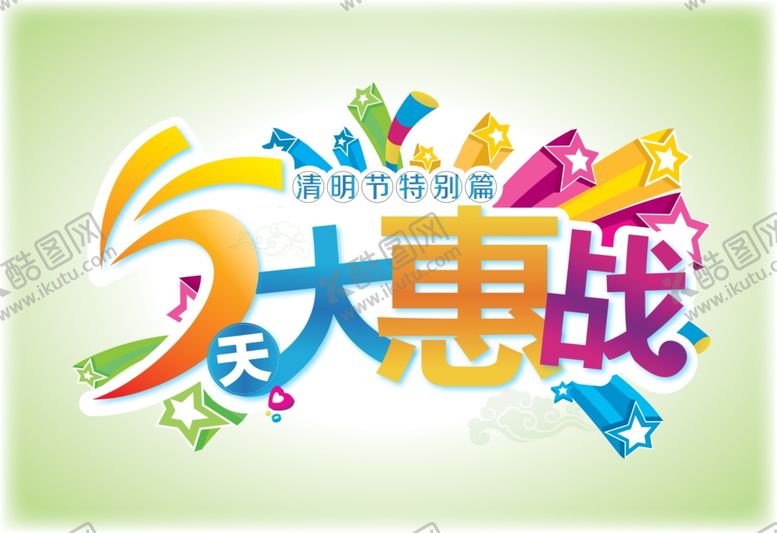 编号：38756907090209195188【酷图网】源文件下载-清明节