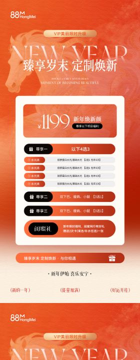 2026美业医美马年新年活动海报