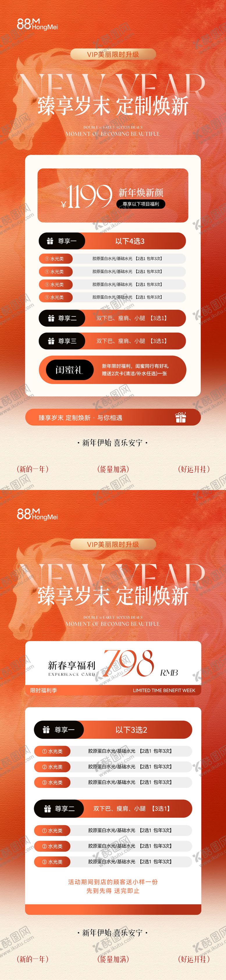 编号：47955201261636142233【酷图网】源文件下载-2026美业医美马年新年活动海报