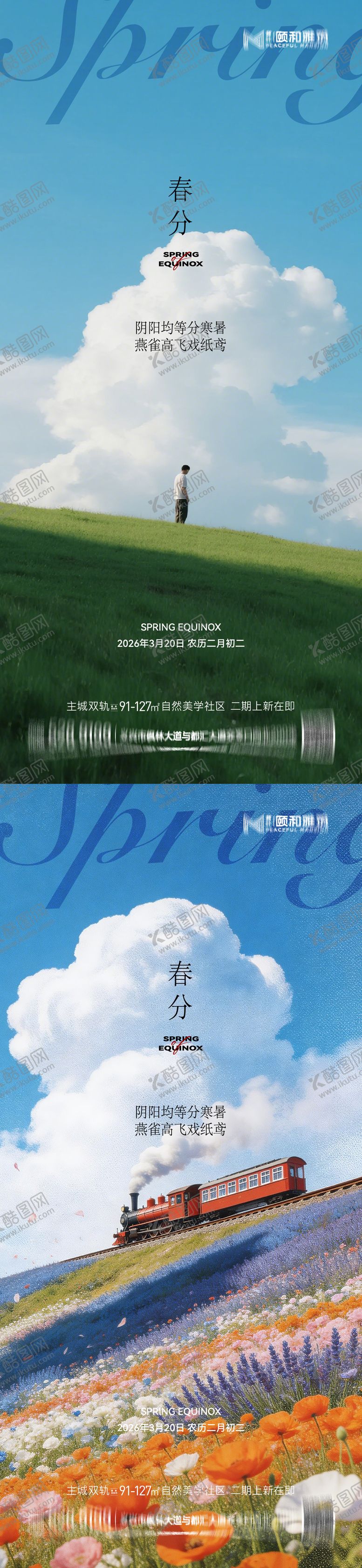 编号：33223203180208081260【酷图网】源文件下载-春分节日海报