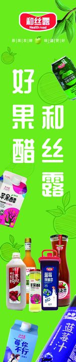 编号：95406709300634553082【酷图网】源文件下载-和丝露苹果醋饮料