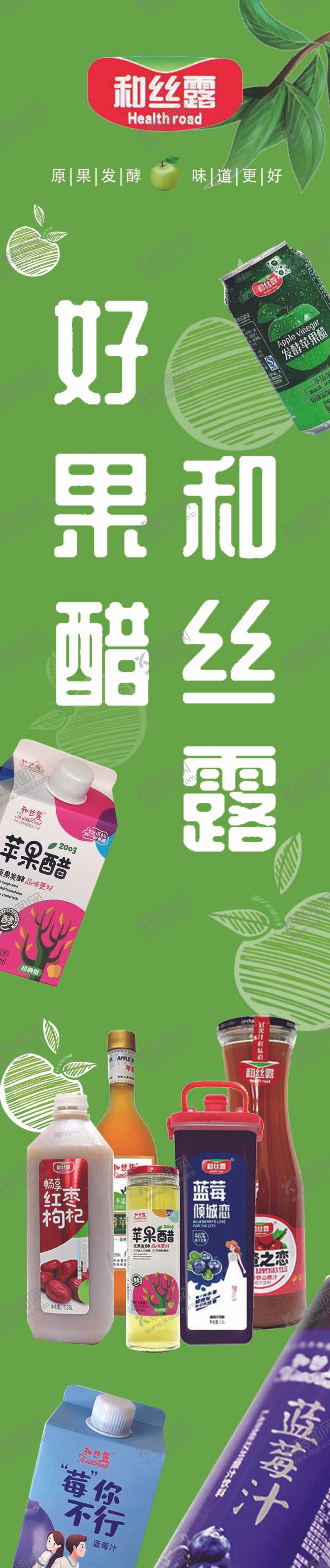 编号：95406709300634553082【酷图网】源文件下载-和丝露苹果醋饮料
