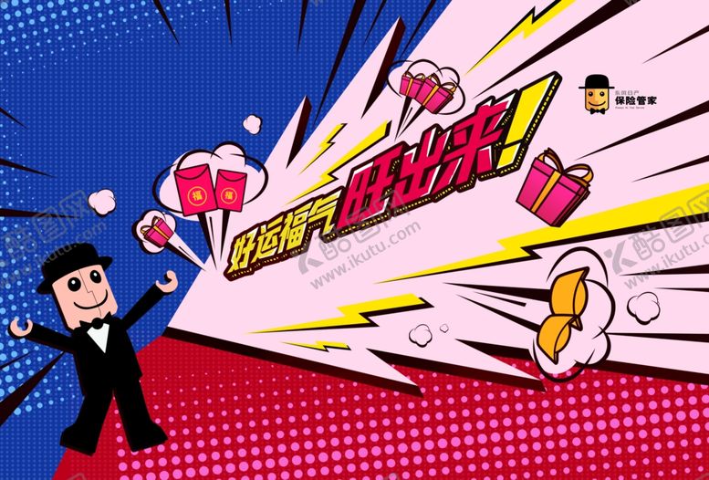 编号：48064707140627262571【酷图网】源文件下载-保险管家续保海报