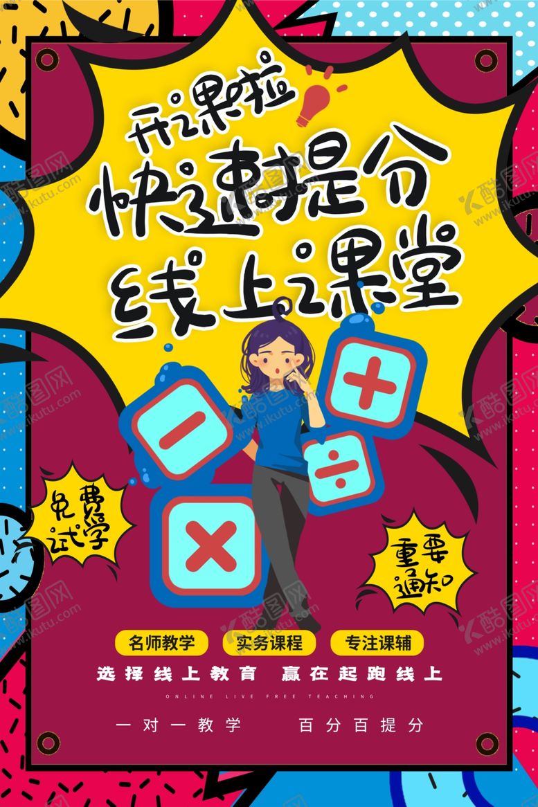编号：70819407072049359394【酷图网】源文件下载-在线教育