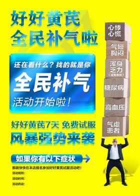 全民补气