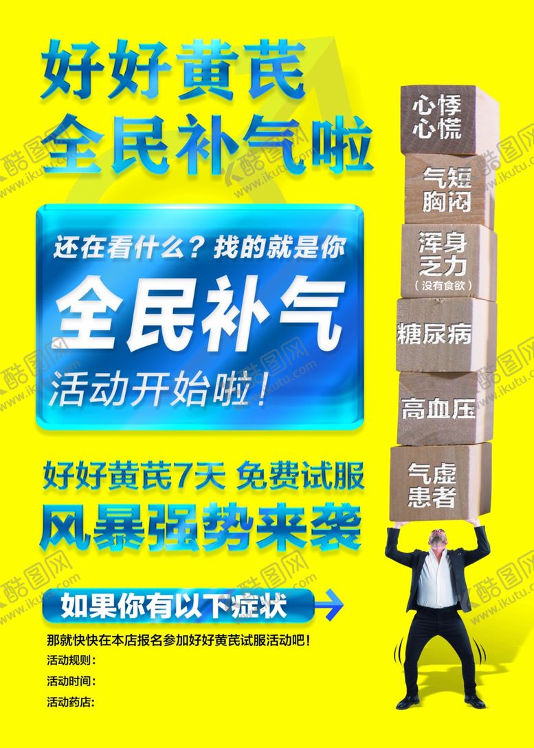 编号：29260307091351523915【酷图网】源文件下载-全民补气