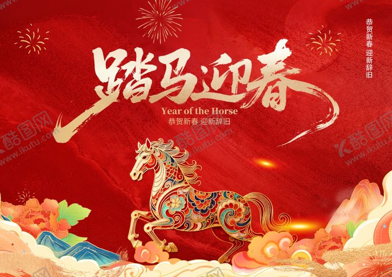 编号：90532904031016519725【酷图网】源文件下载-2026年海报