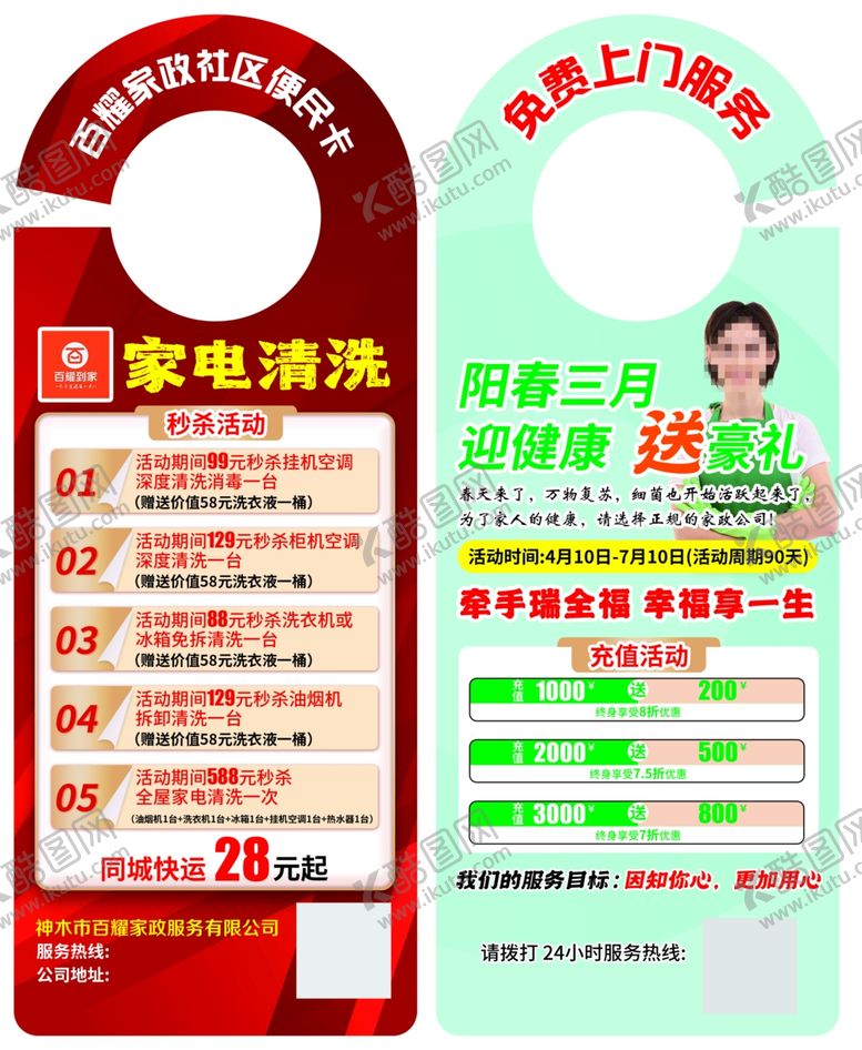 编号：37994909291531402221【酷图网】源文件下载-家电清洗服务宣传展架