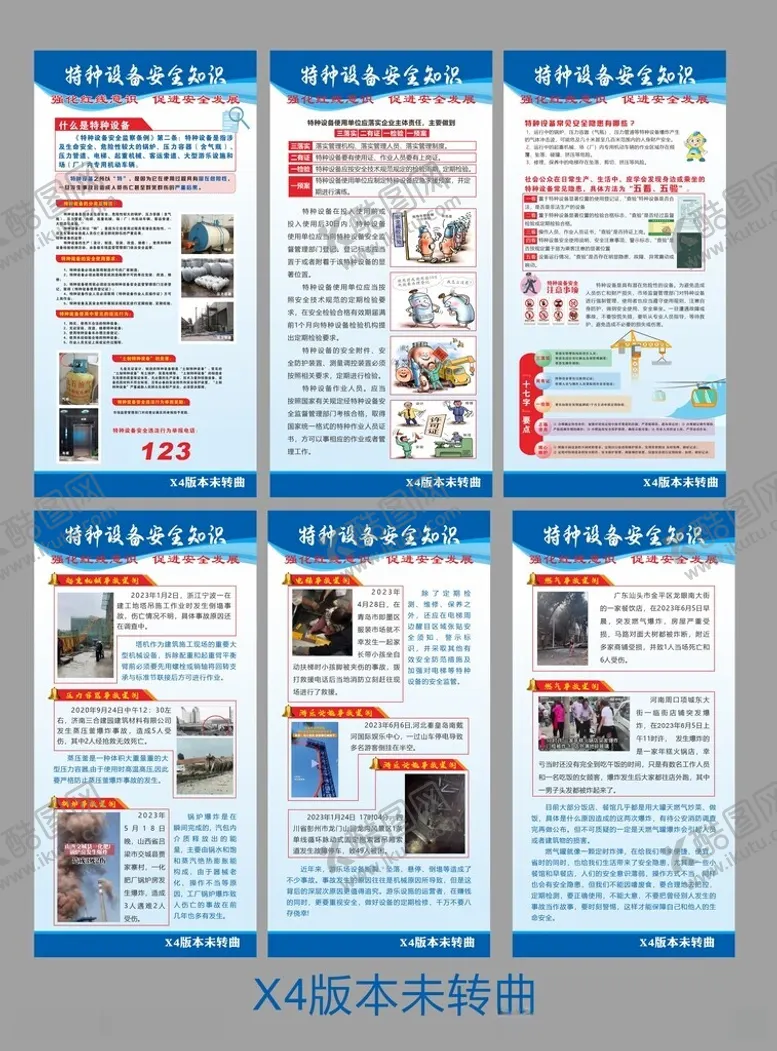 编号：79776912110200324287【酷图网】源文件下载-特种设备安全知识宣传版面竖版