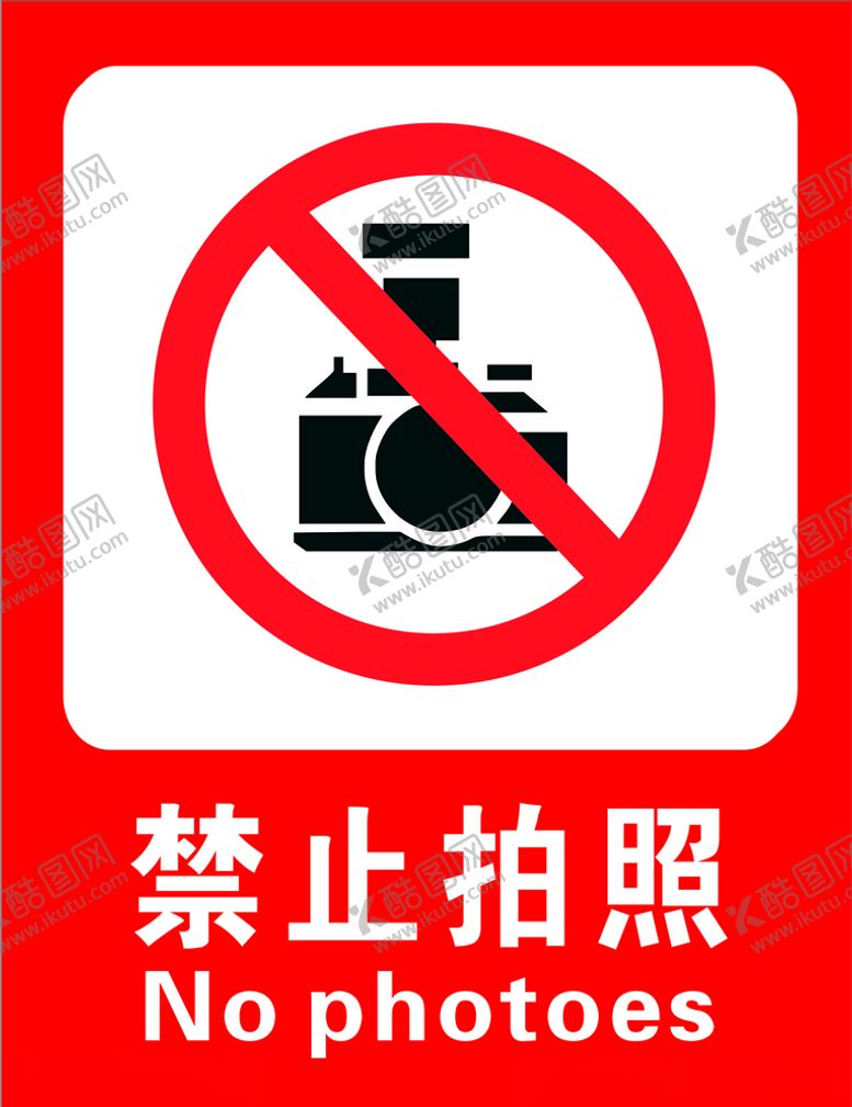 编号：78032609271716338381【酷图网】源文件下载-禁止拍照