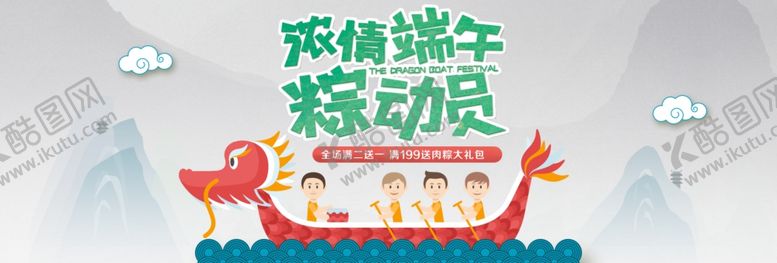 编号：26222210110240183665【酷图网】源文件下载-端午节banner